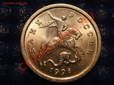 1 коп. 1998 с-п Шт.1(московская-ЗЕРКАЛЬНАЯ) до 21:30 09.11 - DSC02132.JPG