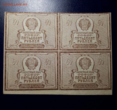50 рублей 1920. Квартблок. UNC. Короткий. 25.12.2021 БЛИЦ - 20211212_234739