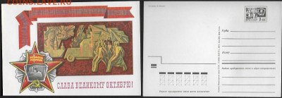 ДМПК СССР. 1973. Слава Великому Октябрю! - 1973. Слава Великому Октябрю!