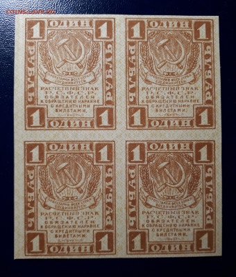 1 рубль, 2 рубля,3 рубля 1919.Квартблоки.UNC. БЛИЦ. Короткий - 20211213_003711