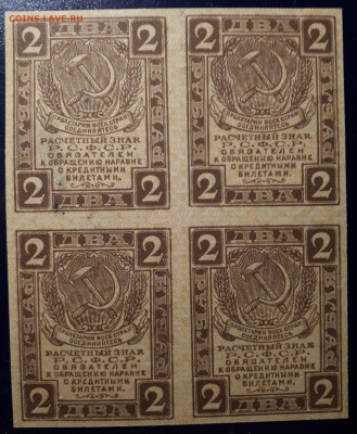 1 рубль, 2 рубля,3 рубля 1919.Квартблоки.UNC. БЛИЦ. Короткий - 20211213_001739