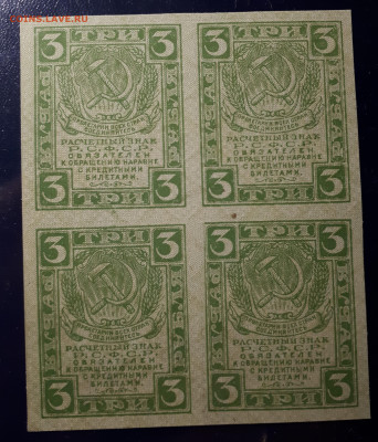 1 рубль, 2 рубля,3 рубля 1919.Квартблоки.UNC. БЛИЦ. Короткий - 20211213_001708
