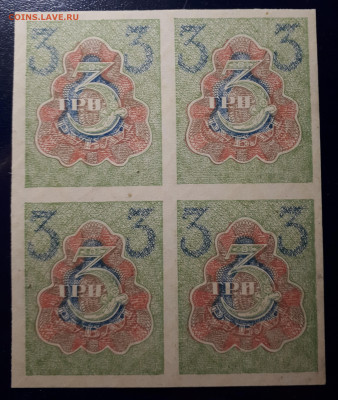 1 рубль, 2 рубля,3 рубля 1919.Квартблоки.UNC. БЛИЦ. Короткий - 20211213_001638