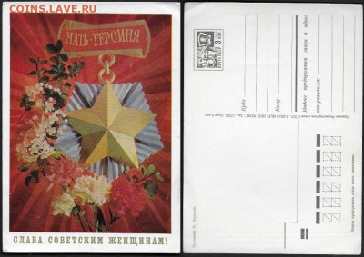 ДМПК СССР. 1972. Орден Мать-героиня - 1972. Орден Мать-героиня