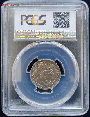 20 копеек 1932 PCGS MS64. До 28.12.2021 в 22.00 мск - IMG_20211223_121632