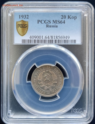 20 копеек 1932 PCGS MS64. До 28.12.2021 в 22.00 мск - IMG_20211223_121710