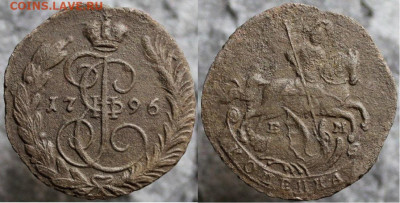 Копейка 1796 ем, до 25.12.2021г. 22:00 мск - Копейка1796ем