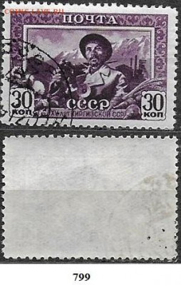 Марки СССР 1941. ФИКС. №799. Киргизский шахтер. лин. - 799 лин