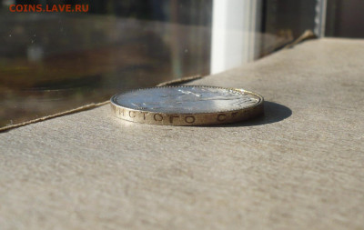 Полтинник(50 копеек) 1925 ПЛ.До 26.12.2021 в 22:22 - P3730209.JPG