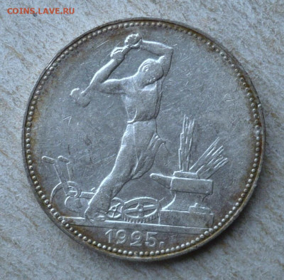 Полтинник(50 копеек) 1925 ПЛ.До 26.12.2021 в 22:22 - 50к25 (1).JPG