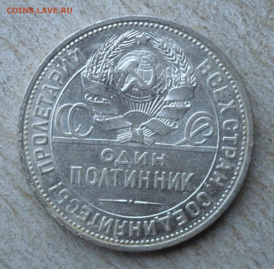 Полтинник(50 копеек) 1925 ПЛ.До 26.12.2021 в 22:22 - 50к25 (2).JPG