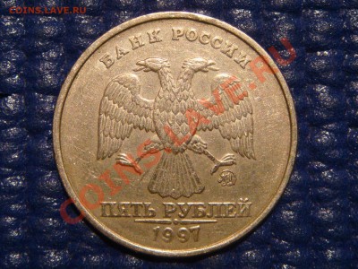 5 рублей 1997 ММД брак плакировки до чеканки. - DSC02151.JPG