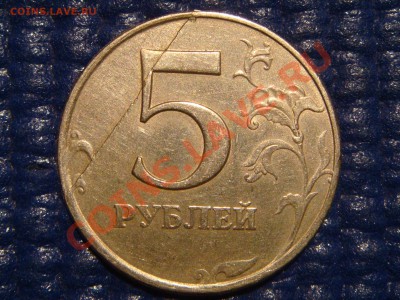5 рублей 1997 ММД брак плакировки до чеканки. - DSC02150.JPG