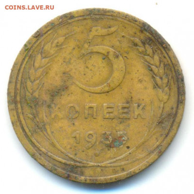 5 коп 1935 (ст) - 3173b1