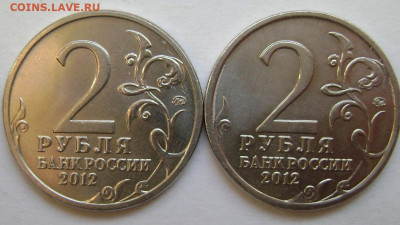 2 рубля 2012год Давыдов определение - DSC05559    давыдов 2