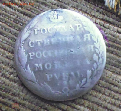 фикс  рубль 1803 год ГосМонета РЕСТАВРАЦИЯ - 209793795.3