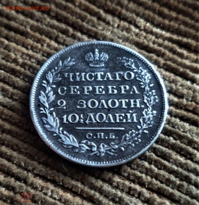 фикс полтина 1820 год  с подвески - 58461504.1
