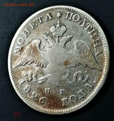 фикс Полтина 1826 ГОД Тираж: 210 001 шт. - 221452470.1