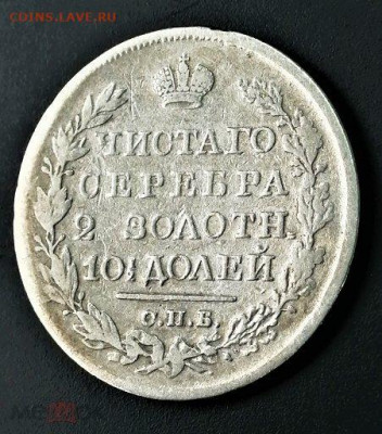 фикс Полтина 1826 ГОД Тираж: 210 001 шт. - 221452470.0