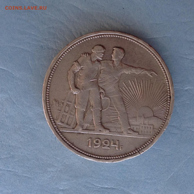 1 рубль 1924г. - IMG_3837.JPG
