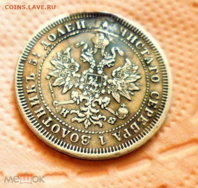 фикс 25 копеек 1880 год РЕДКАЯ Тираж: 72 008 шт. РЕСТАВРАЦИЯ - 186273759.2