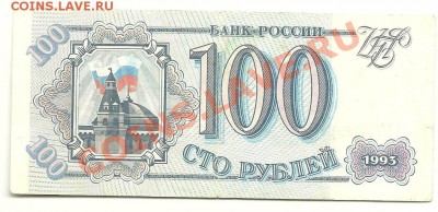 100 рублей 1993 года, серия АА, до 9.11.11 в 22.00 МСК - 100 рублей 1993 года, серия АА