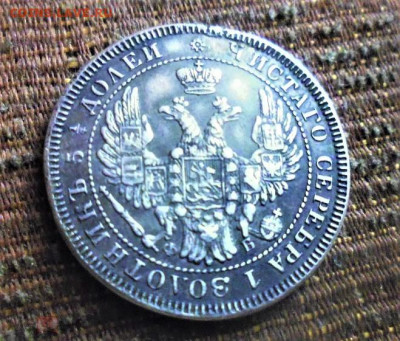 фикс 25 копеек 1857 год  был в оправе - 64688712.1