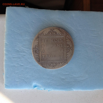 1 рубль 1800г. - IMG_3829.JPG