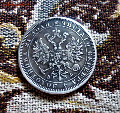 фикс Рубль 1880 год РЕСТАВРАЦИЯ - 160323853.1
