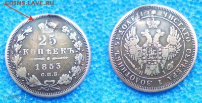 фикс Биткин R1 25 копеек 1853 год корона ШИРЕ крайне редкая - 223917164.0 (1)