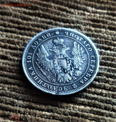 фикс полтина 1852 РЕСТАВРАЦИЯ - 252316148.1