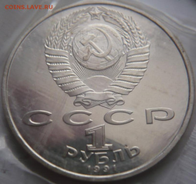 рубль Махтумкули 1991 г. пруф запайка до 22-00.26.12.21 г. м - P1450626.JPG