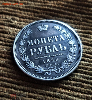 фикс Рубль 1856 год было ушко на гурте , снято - 214737741.0