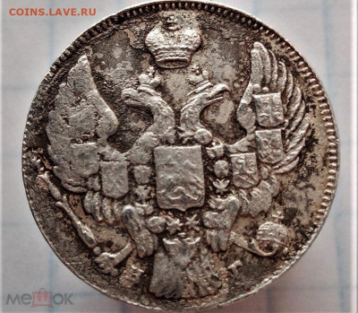 фикс 10 копеек 1840 год редкая Тираж: 190 001 шт. - 214734964.0