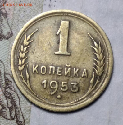 1 копейка 1953 шт.2.1А. До 26.12.21 в 22.10 МСК. - 1 (2)