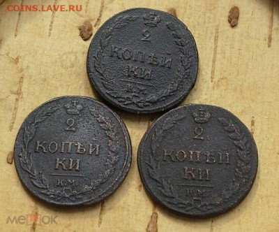фикс лот монет 2 копейки 1810 КМ, 1811 КМ ПБ,1812 КМ - 204941849.1