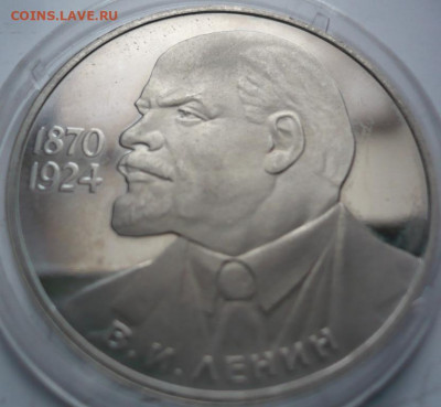 рубль Ленин 115 пруф 1988г. Н. до 22-00.26.12.21 г. мск - P1450617.JPG