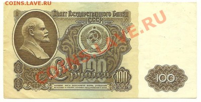 100 рублей 1961 года, серия АЭ, до 9.11.11 в 22.00 МСК - 100 рублей 1961 года, серия АЭ