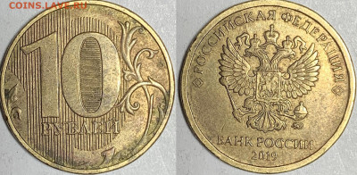 10 рублей 2019 года ммд - IMG_1057.JPG