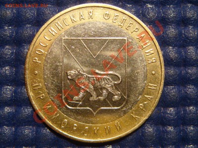 10 рублей 2006 Приморский край шт У2 до 21-00 09.11.11 - DSC02206.JPG