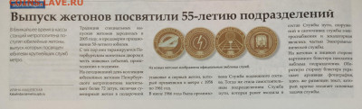 Новый юбилейный жетон Питерского метро - IMG_20211223_144637