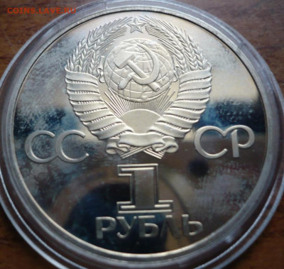 рубль Октябрь-60 пруф 1988 г. Н до 22-00.26.12.21 г. мск - P1450609.JPG