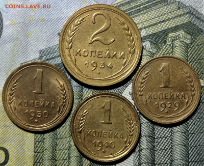 1 копейка 1929,1940,1950 и 2 копейки 1934. До 26.12.21 - 1