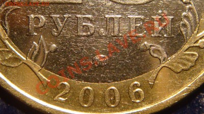 10 рублей 2006 Приморский край шт У2 до 21-00 09.11.11 - DSC02211.JPG