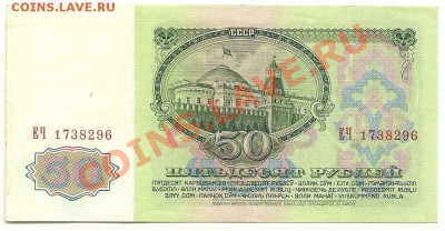 50 рублей 1961 года, до 9.11.11 в 22.00 МСК - 50 рублей 1961 года - 1