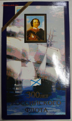 Набор монет 300 лет флота 1996 - IMG_20211223_143006
