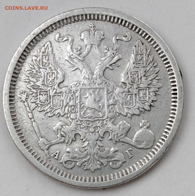 20 копеек 1886 г  до 25.12 2021  в 22.00мсв - PySbY2h9aYc