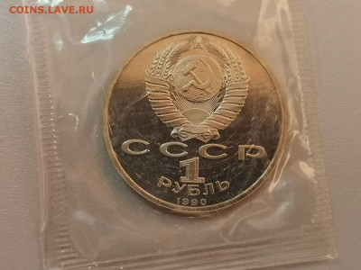 1р 1990г Скорина пруф запайка, до 29.12 - С Скорина-2