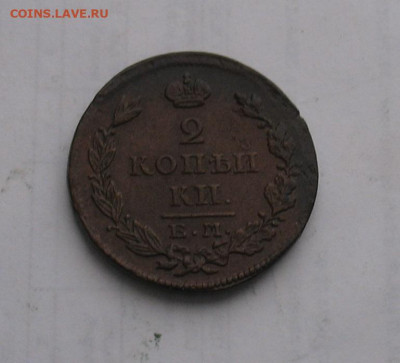 2 копейки 1827 ик ем до 26.12.21г. 22.00ч. - 1827а