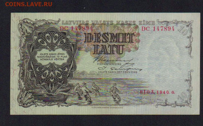 10 лат 1940 год. Латвия.  До 27.12.21г в 22.15 МСК - 2021-12-23 22.29.04